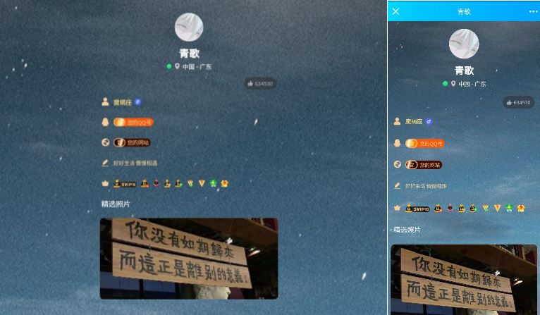 一款好看的仿QQ主页的源码
