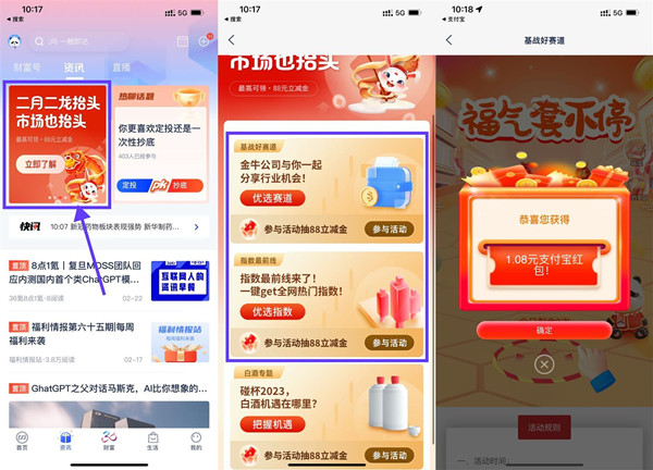 浦发二月二龙抬头，抽2个1.08元支付宝红包秒到账