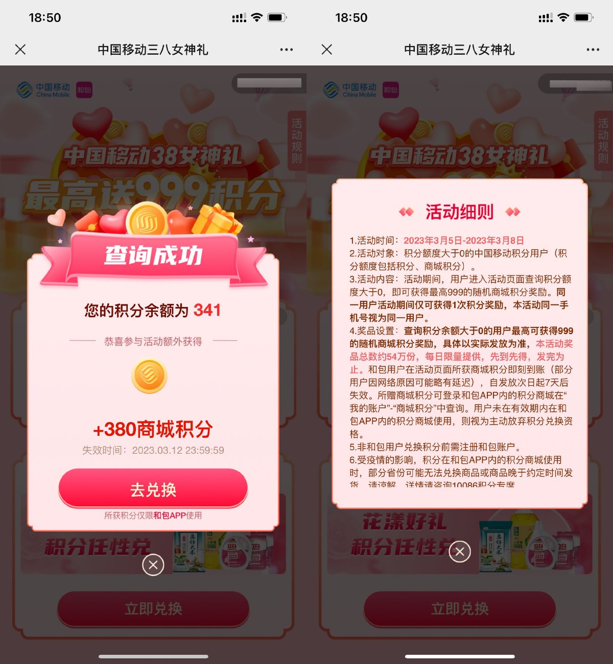 和包女神节领取最高999积分