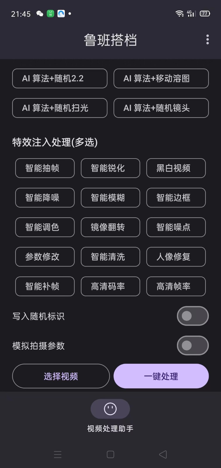 外面收费688的鲁班搭档视频AI智能全自动去重脚本，搬运必备神器