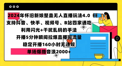 单场爆撸音浪2000+，开播5分钟瞬间拉爆直播间流量