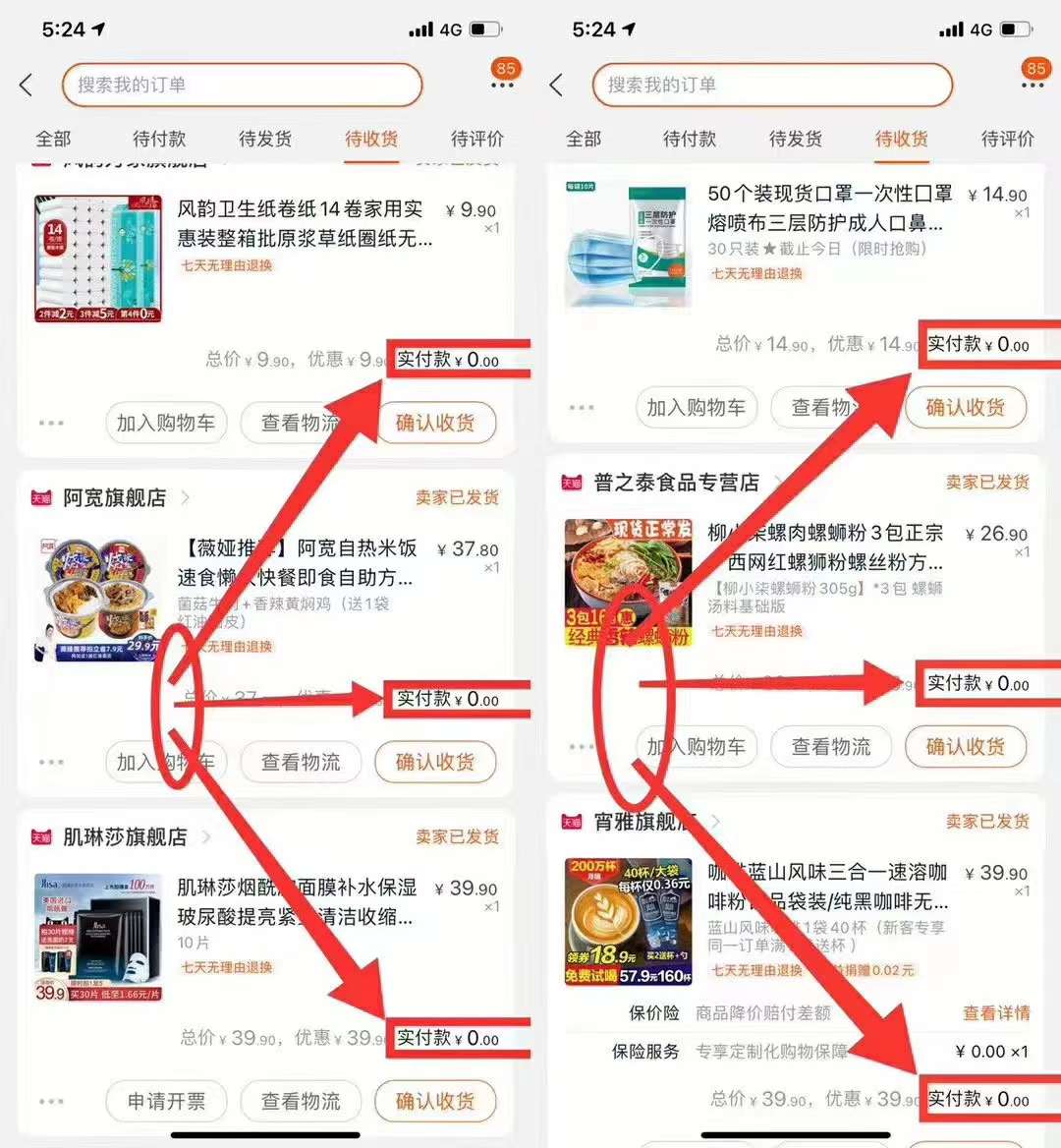 微信禁言淘宝bug限时免费开放