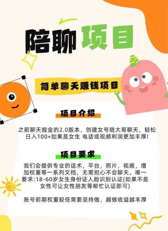 外面收费288的聊天项目 一天利润三位数起步