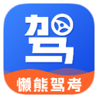 安卓懒熊驾考v1.3.3绿化版