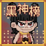 动作冒险游戏 黑神榜哪吒