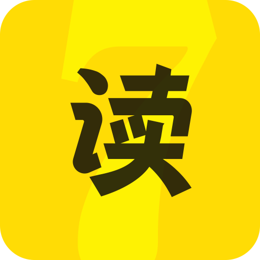 安卓七读免费小说v5.5.6.1绿化版